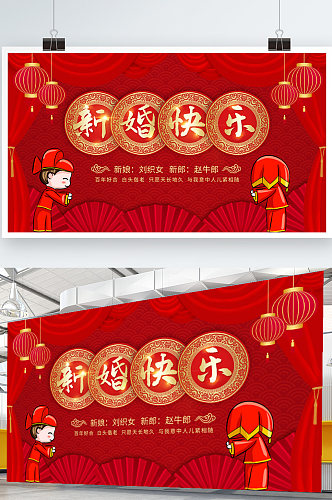 中国风中式喜庆婚礼结婚婚庆背景板展板