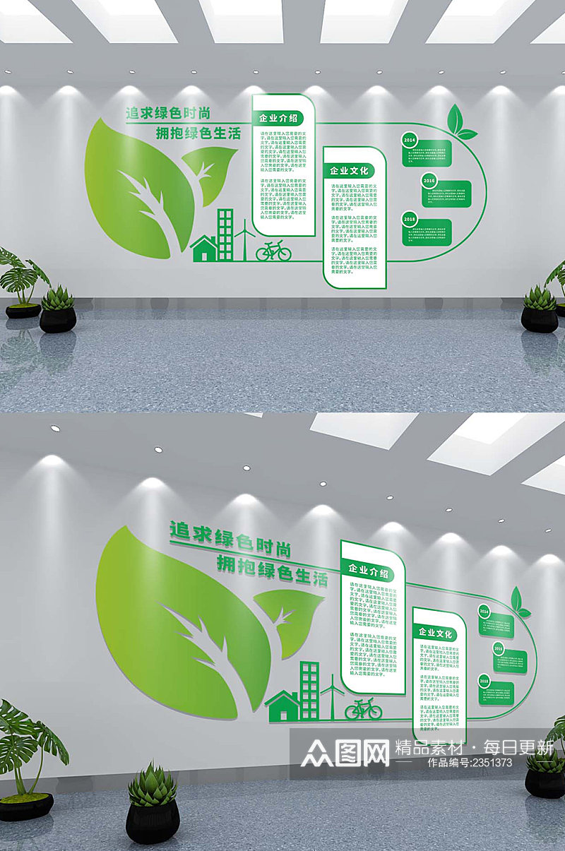 绿色健康环保社区文化墙素材