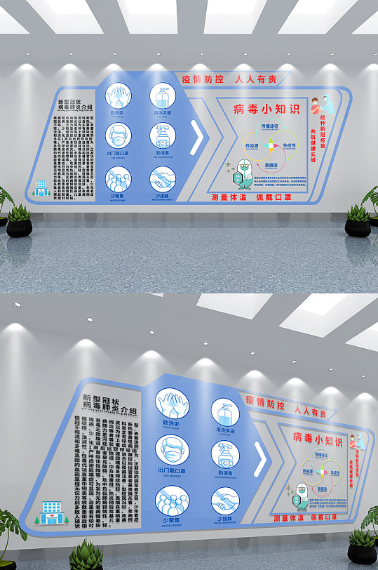 原创疫情防控接种疫苗创意文化墙-众图网