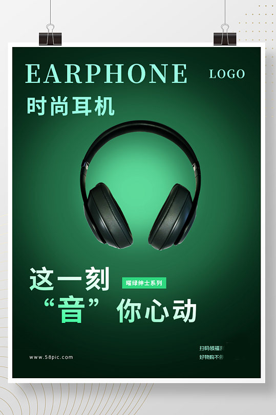 耳机海报时尚耳机