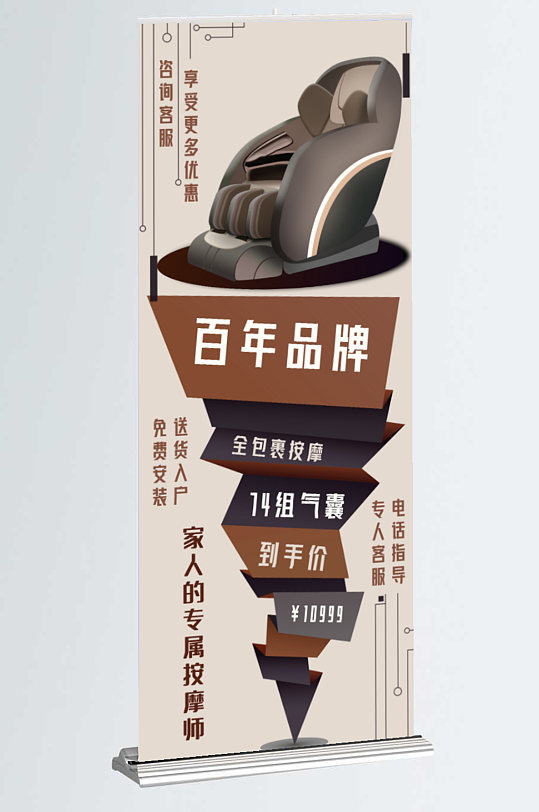 按摩椅易拉宝展架图片-按摩椅易拉宝展架设计素材-按摩椅易拉宝展架