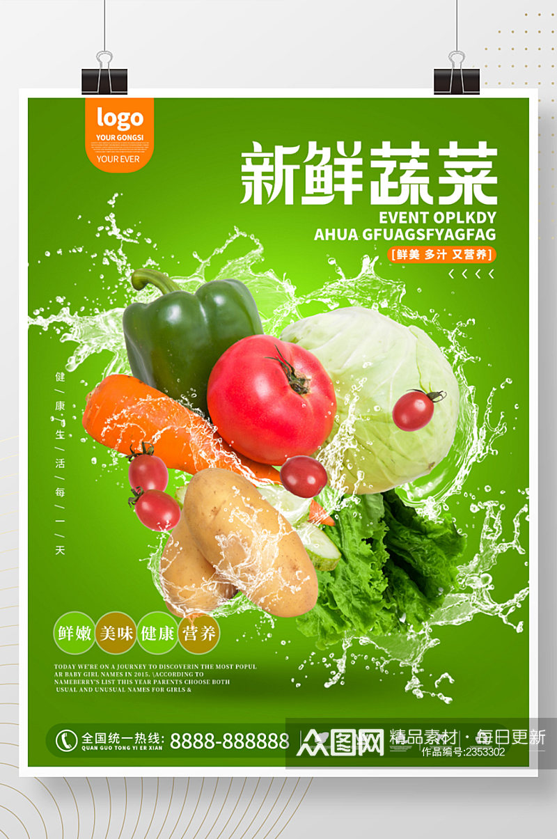 悬浮幻想多元素组合新鲜蔬菜海报素材