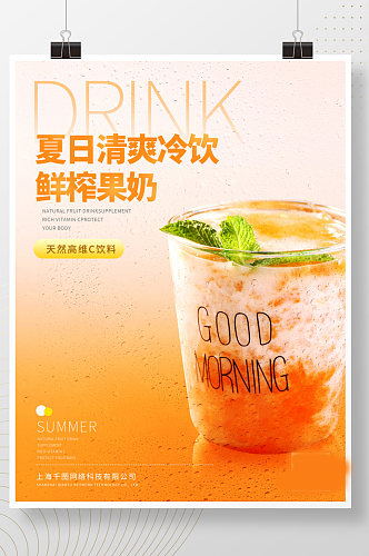 新品开业广告促销水果橘子橙汁冷饮海报展板