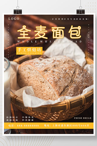 清新蛋糕店全麦面包摄影图超市宣传海报