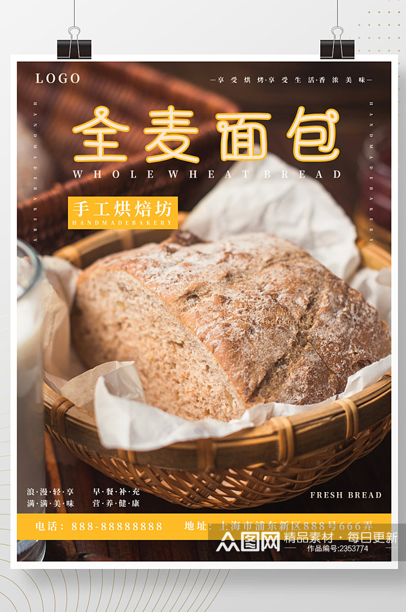 清新蛋糕店全麦面包摄影图超市宣传海报素材