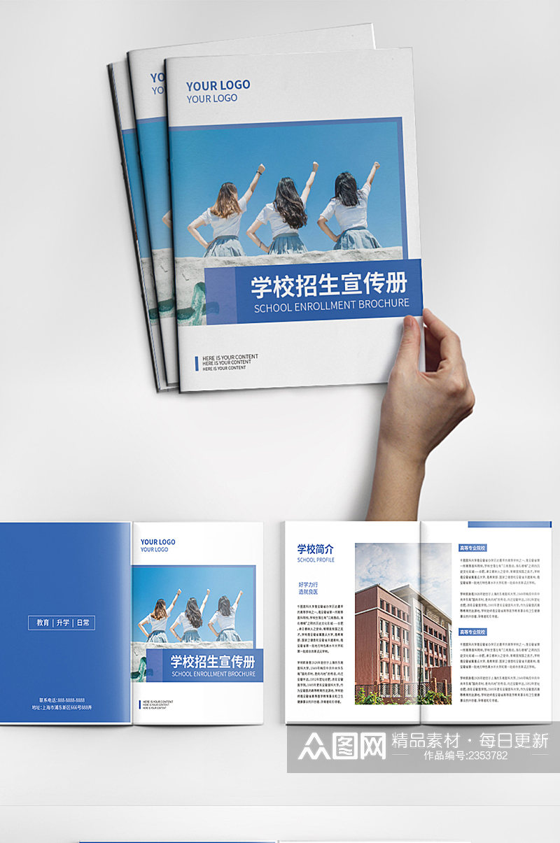 高校大学招生简章学校宣传画册蓝色简约大气素材