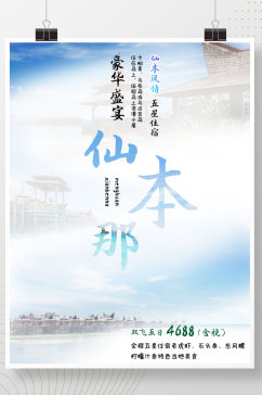 仙本那旅游海报创意假期旅游营销宣传海报