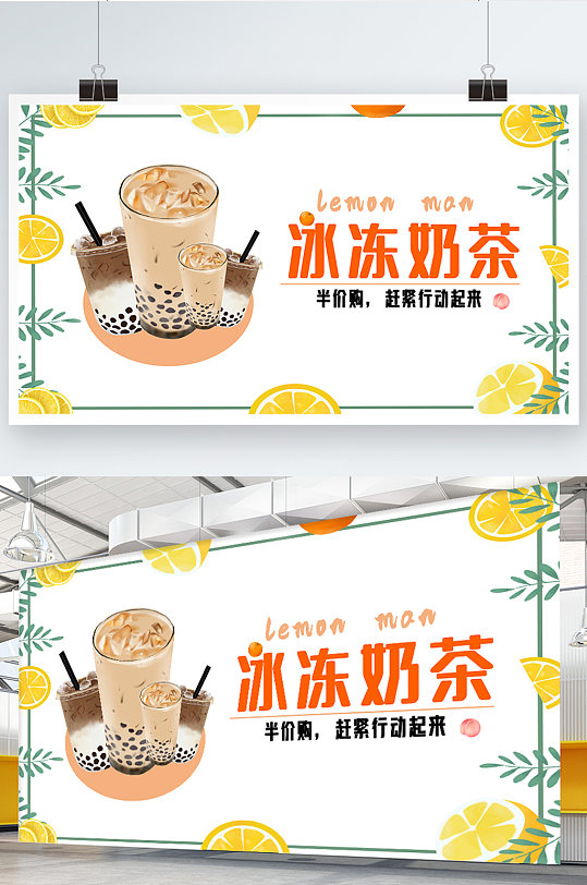 夏日促销冻奶茶甜品饮料海报展板