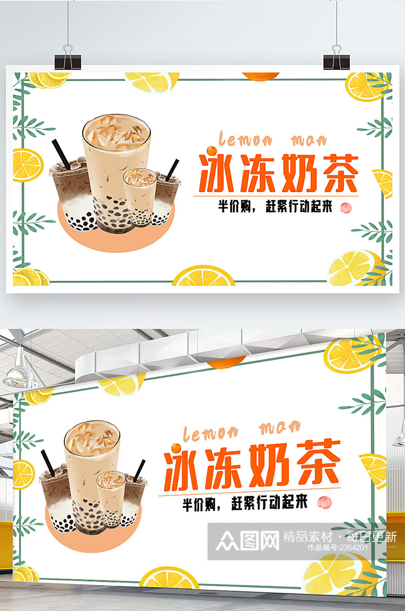 夏日促销冻奶茶甜品饮料海报展板素材