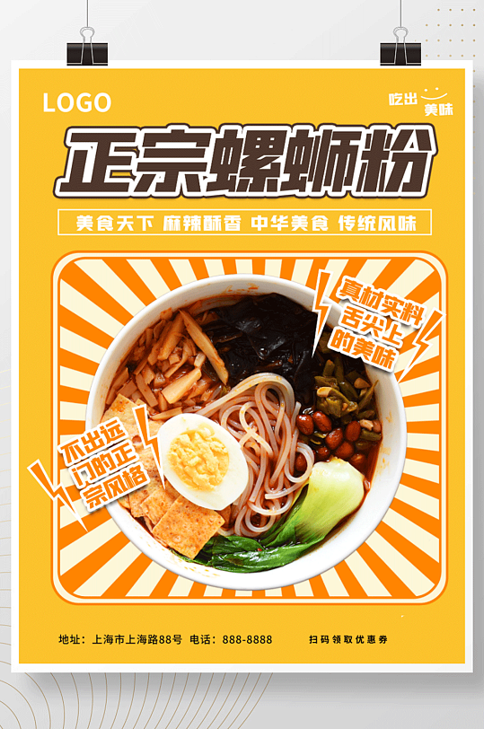 简约餐饮美食螺蛳粉餐厅海报