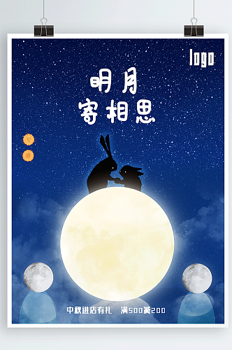 创意简约月亮玉兔中秋节海报
