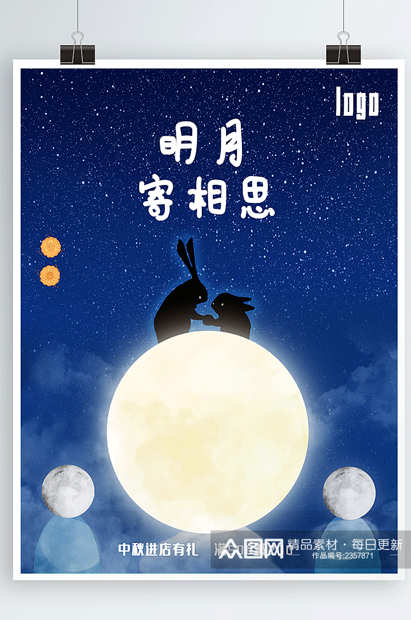 创意简约月亮玉兔中秋节海报素材