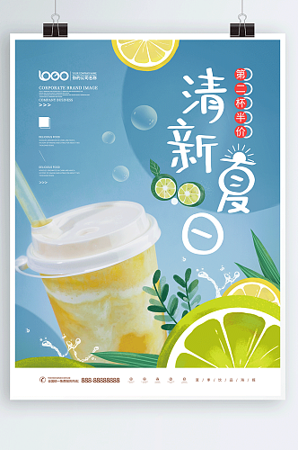 夏季冰饮品冰淇淋新品上市产品促销动态海报
