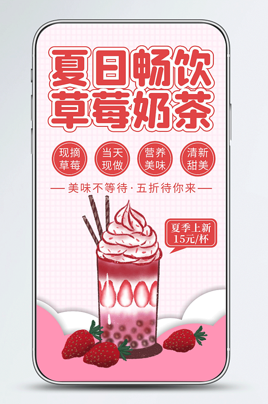奶茶促销手机壁纸海报