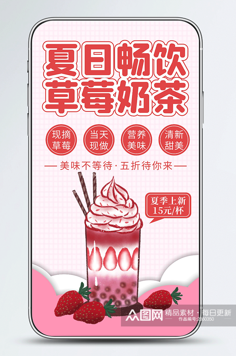 奶茶促销手机壁纸海报素材