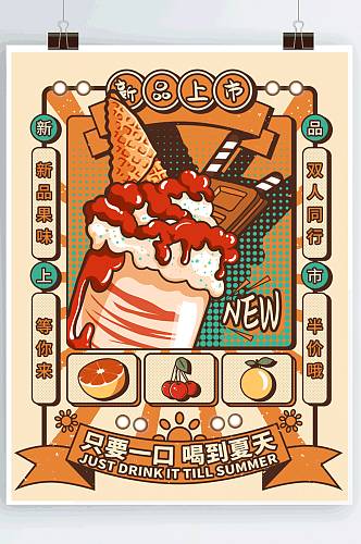 夏季冰淇淋新品上市产品促销动态海报