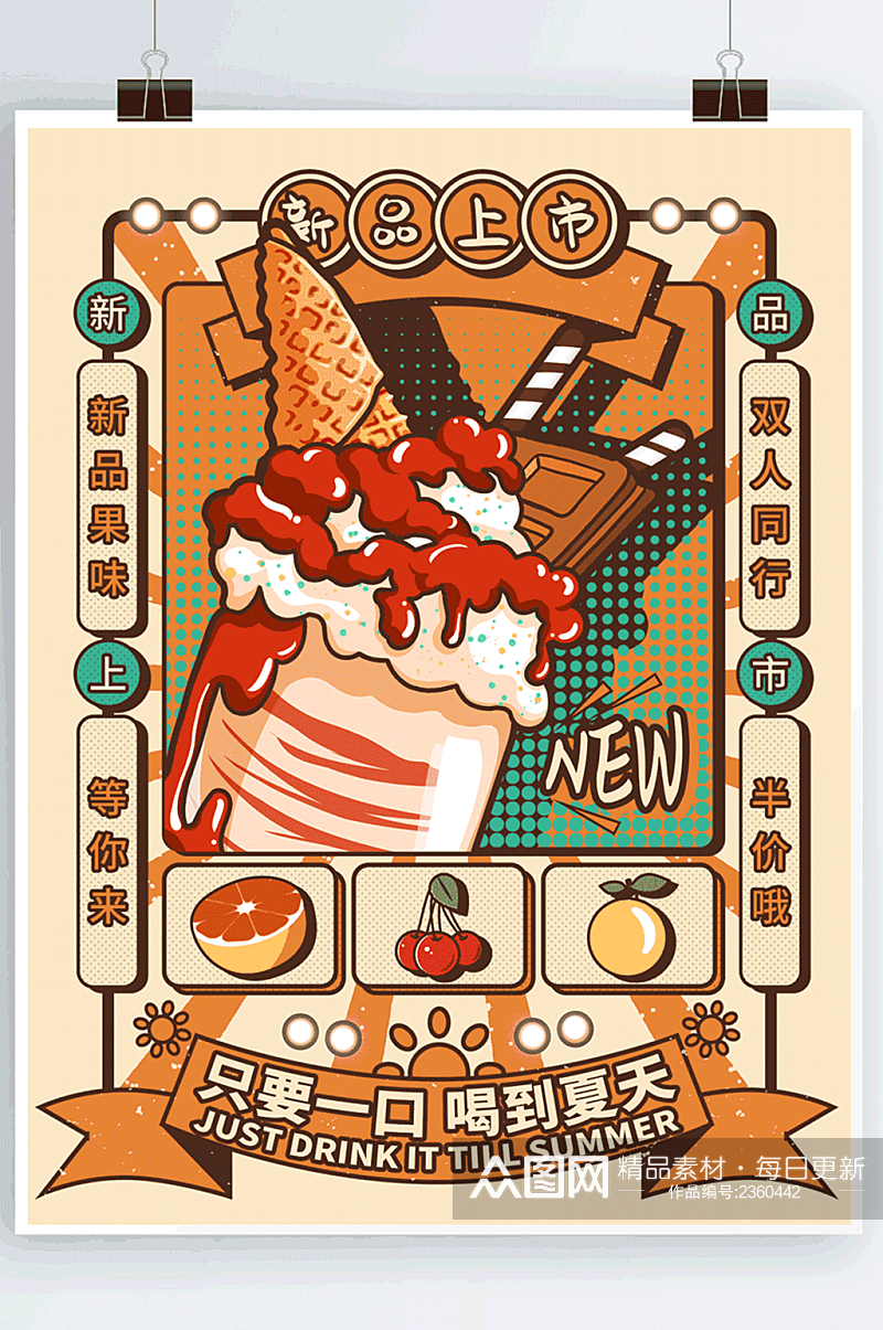 夏季冰淇淋新品上市产品促销动态海报素材