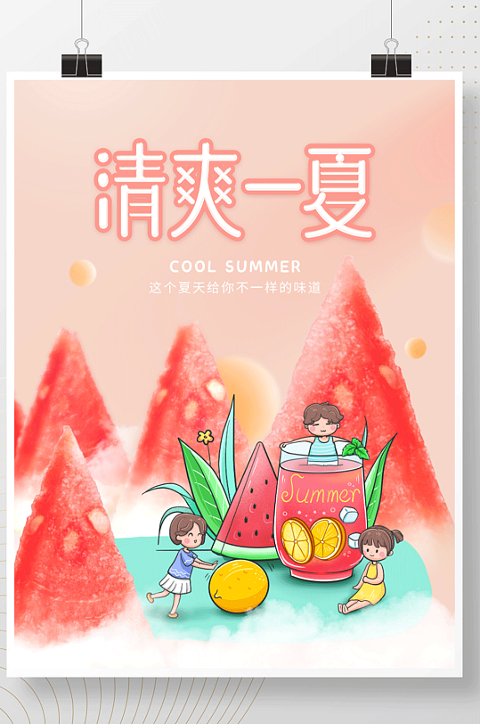 简约清新夏日果汁饮品海报