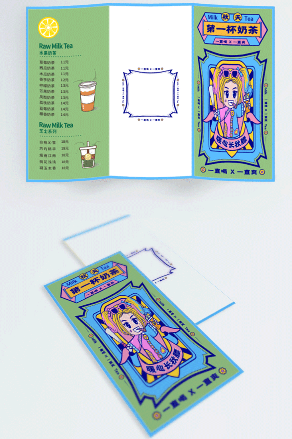 秋天的第一杯奶茶插画奶茶饮料三折页价格表素材
