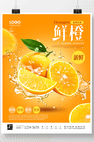 简约风悬浮幻想新鲜水果香橙超市宣传海报
