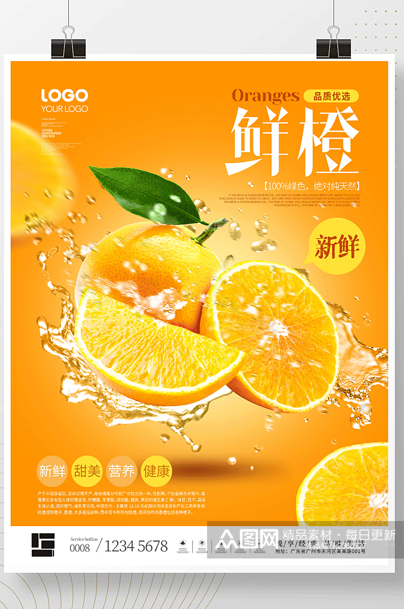简约风悬浮幻想新鲜水果香橙超市宣传海报素材