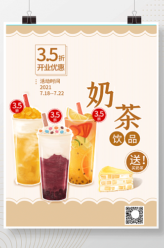 小清新奶茶开业活动宣传单海报