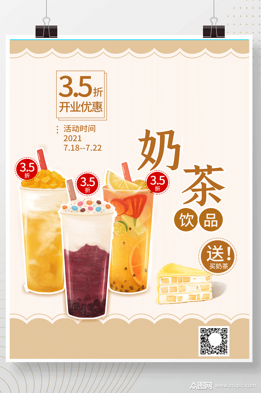 小清新奶茶开业活动宣传单海报素材