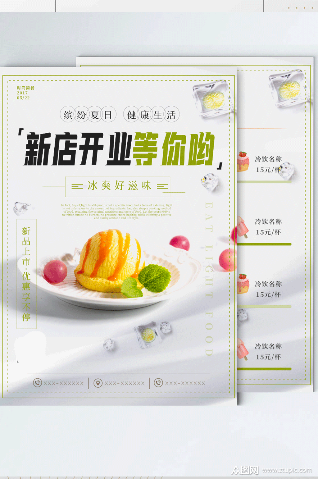小清新冰淇淋开业活动宣传单素材