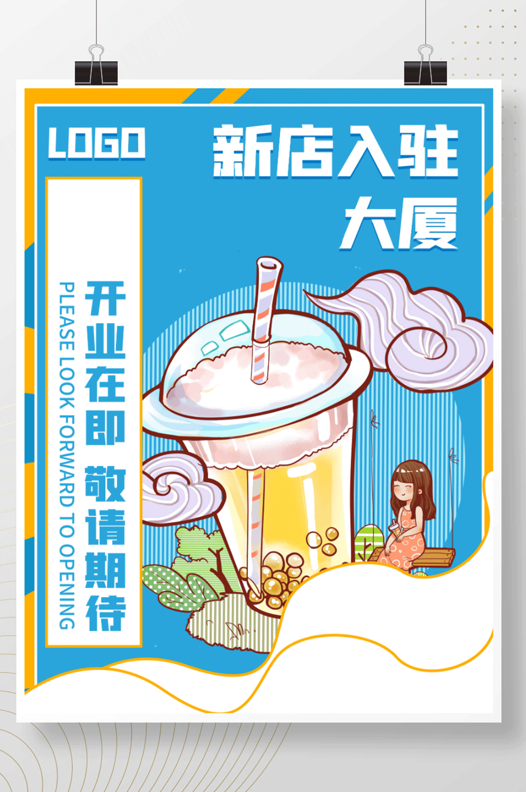 奶茶新店入驻商场店铺宣传海报素材