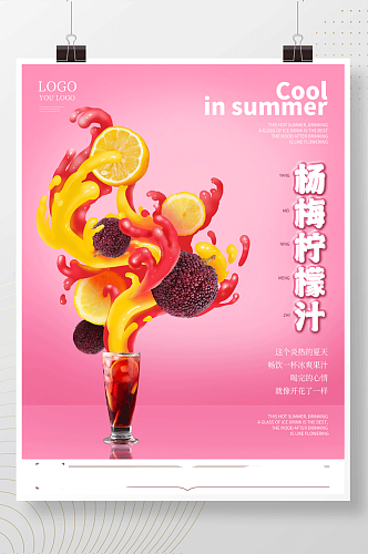原创夏日冰镇果汁悬浮幻想糖果餐饮美食海报