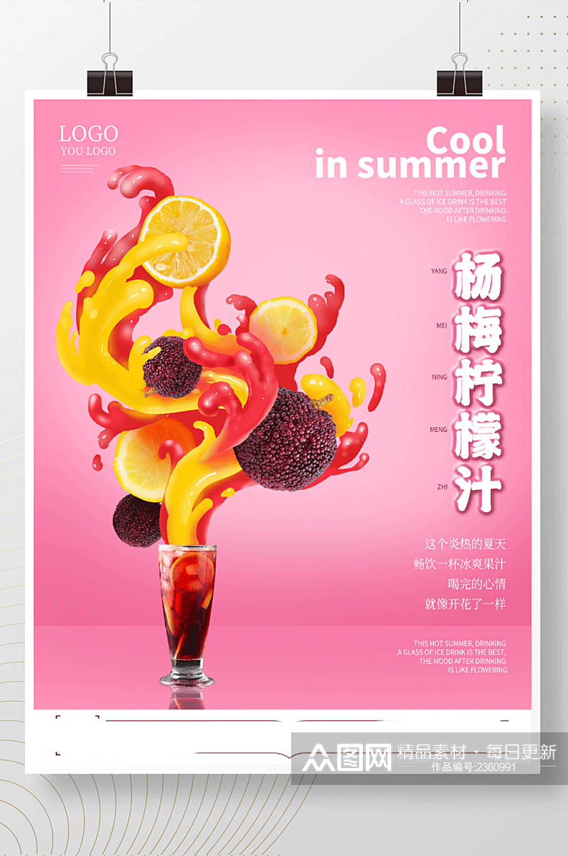 原创夏日冰镇果汁悬浮幻想糖果餐饮美食海报素材