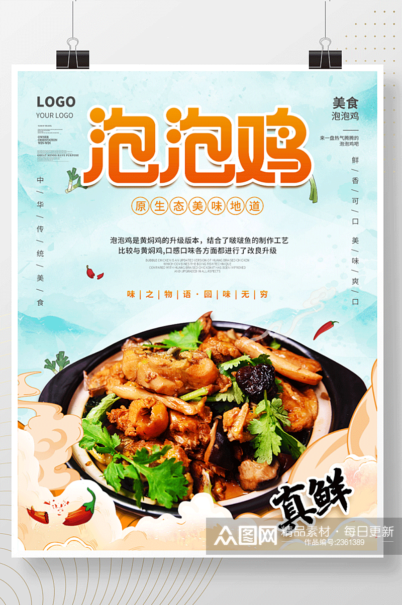 餐饮美食小吃泡泡鸡新品宣传素材海报背景素材