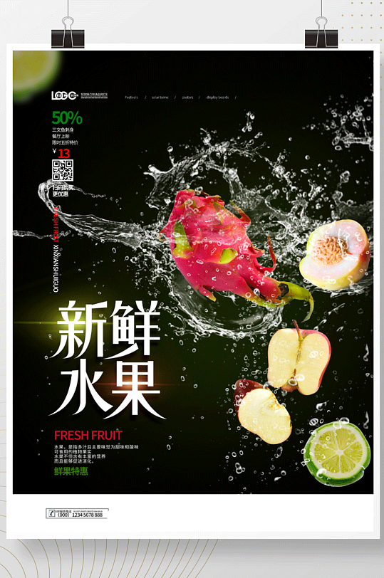 简约创意悬浮幻想水果水花海报