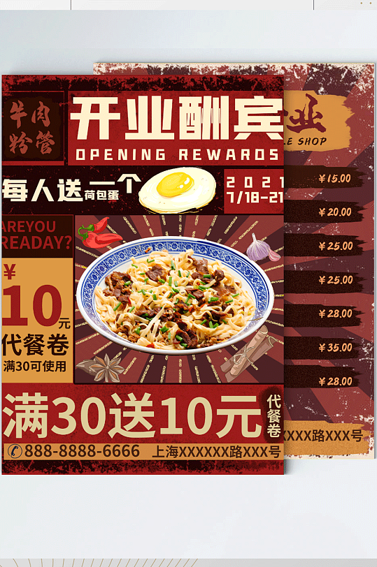 餐饮美食牛肉面开业活动宣传单
