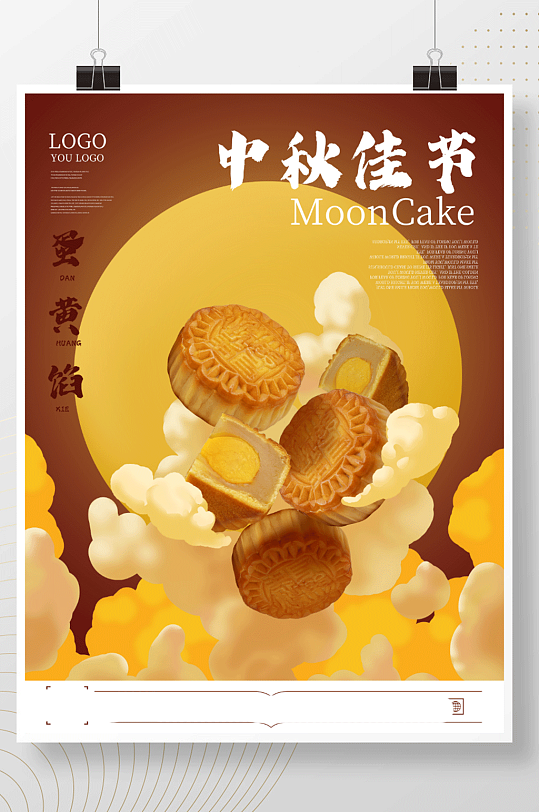 原创简约风悬浮幻想中秋节月饼超市宣传海报