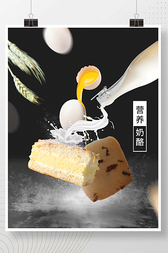 悬浮幻想牛奶鸡蛋奶酪美食组合海报