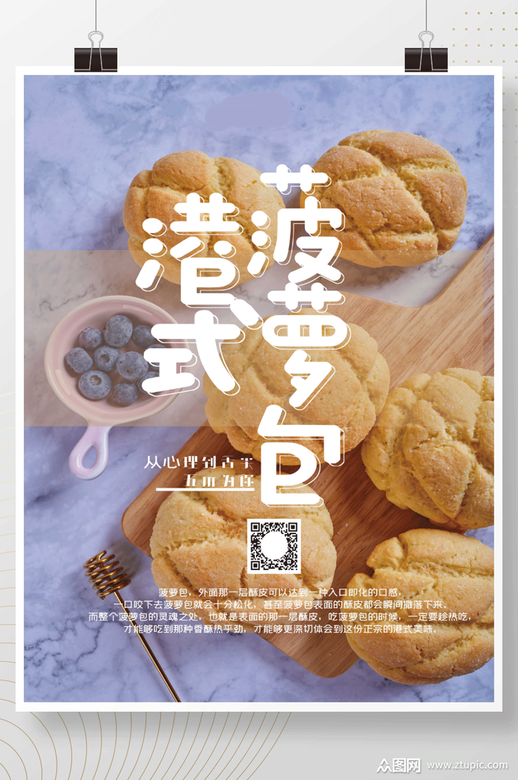 美食海报港式菠萝包素材