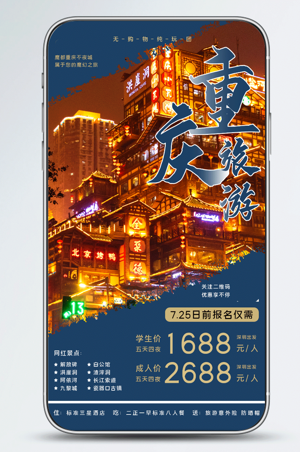 新媒体通用全国重庆旅游自然风景手机海报素材