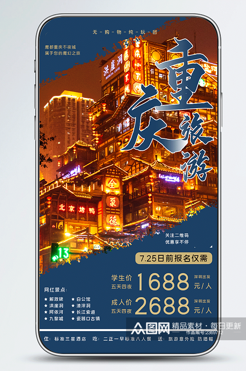 新媒体通用全国重庆旅游自然风景手机海报素材