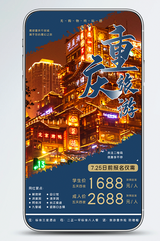 新媒体通用全国重庆旅游自然风景手机海报