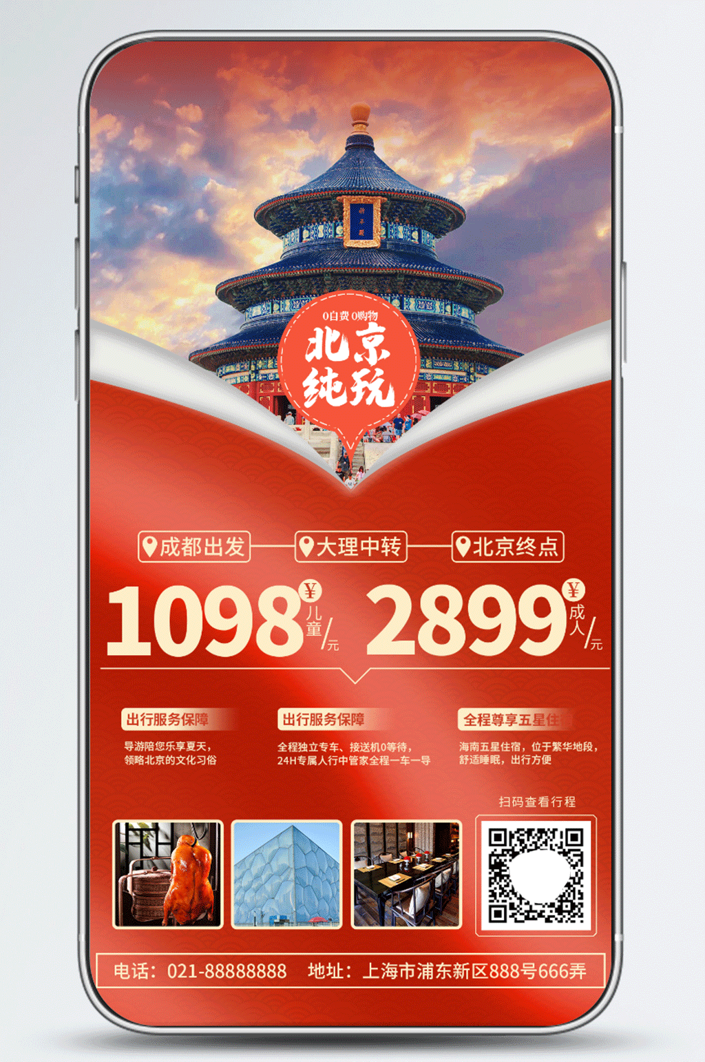 新媒体简单创合北京旅游自然风景手机海报素材