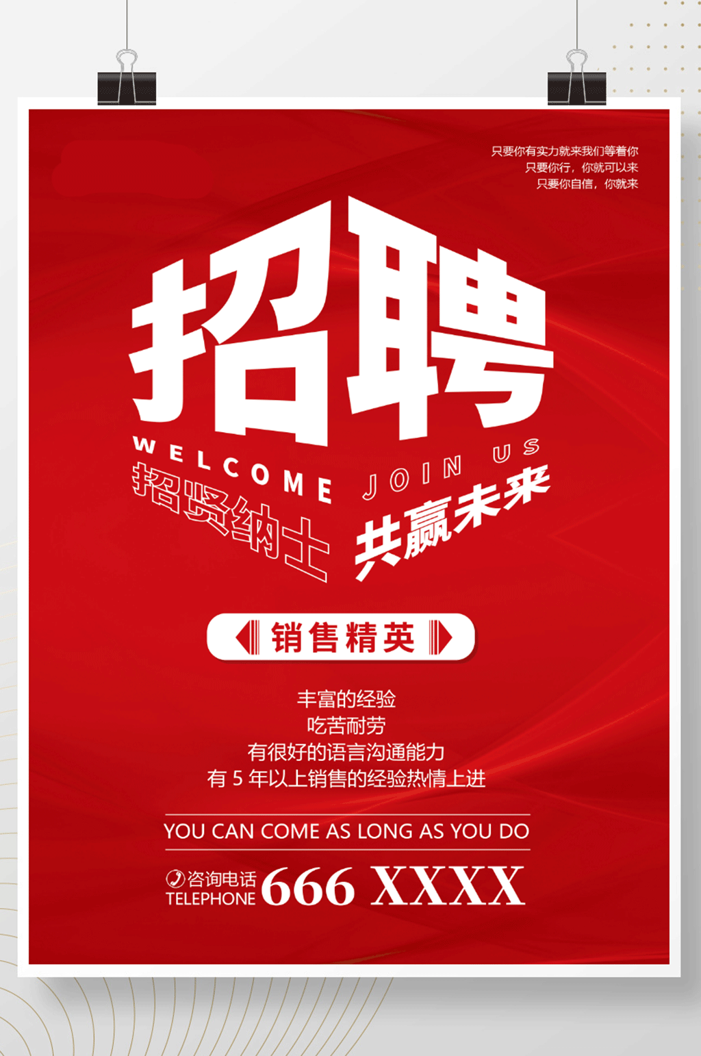 红色简约招聘宣传海报 银行校园招聘宣传海报素材