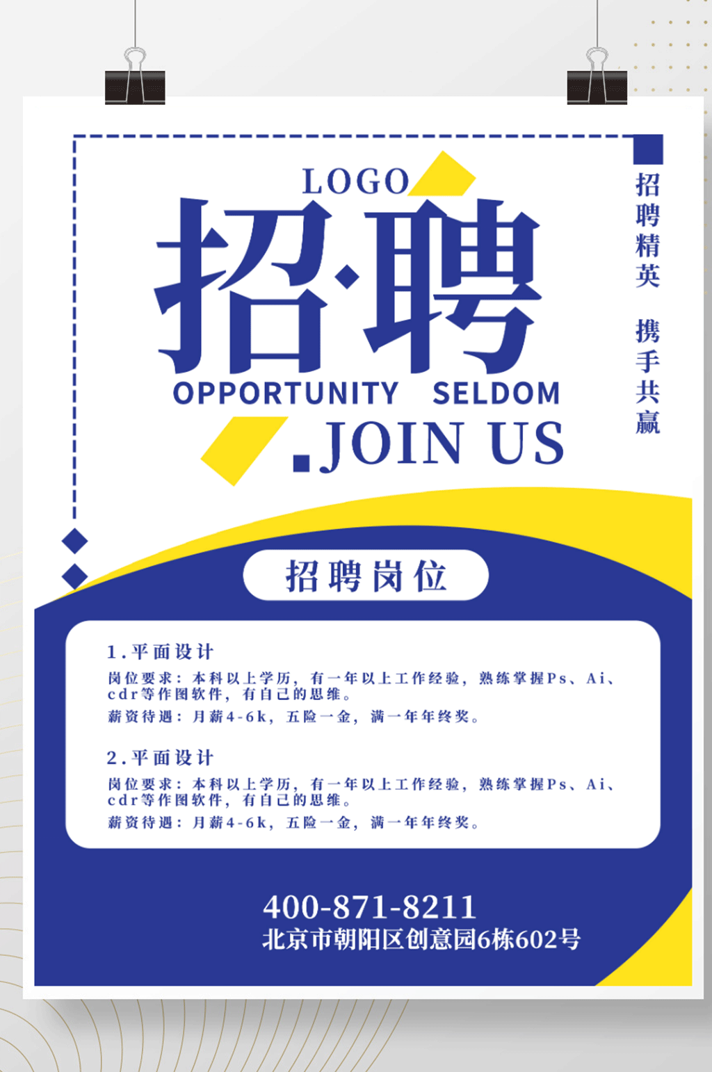 简洁蓝色企业校园招聘海报展架素材