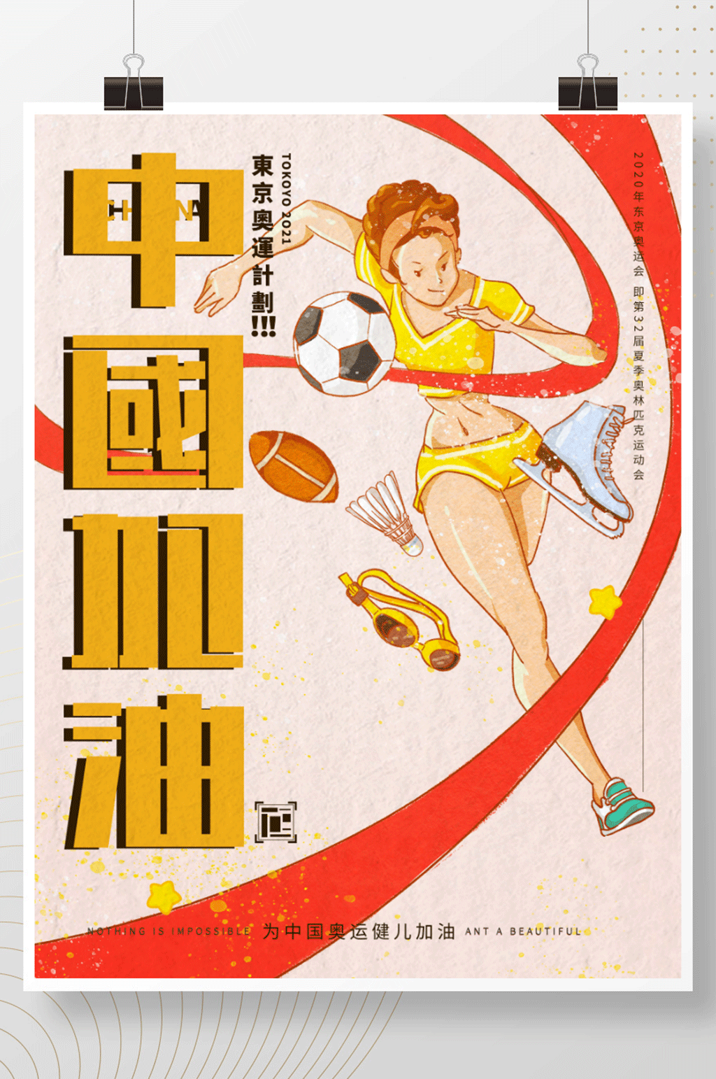 东京奥运大字宣传海报素材