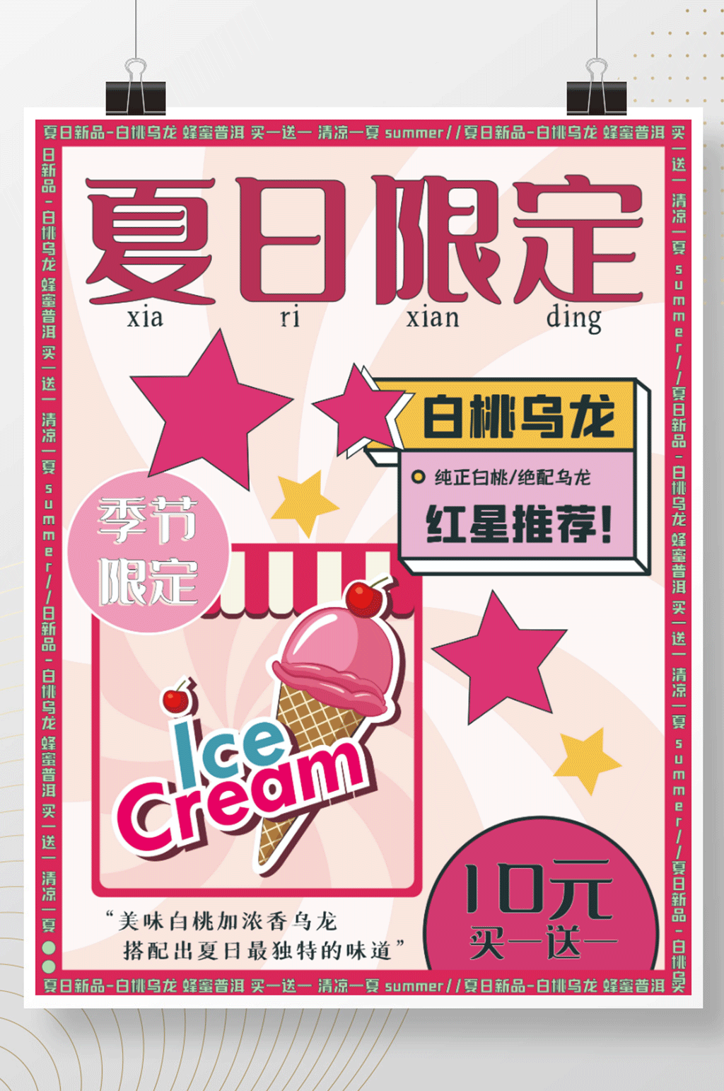 夏日奶茶冷饮冰淇淋上市产品促销海报素材