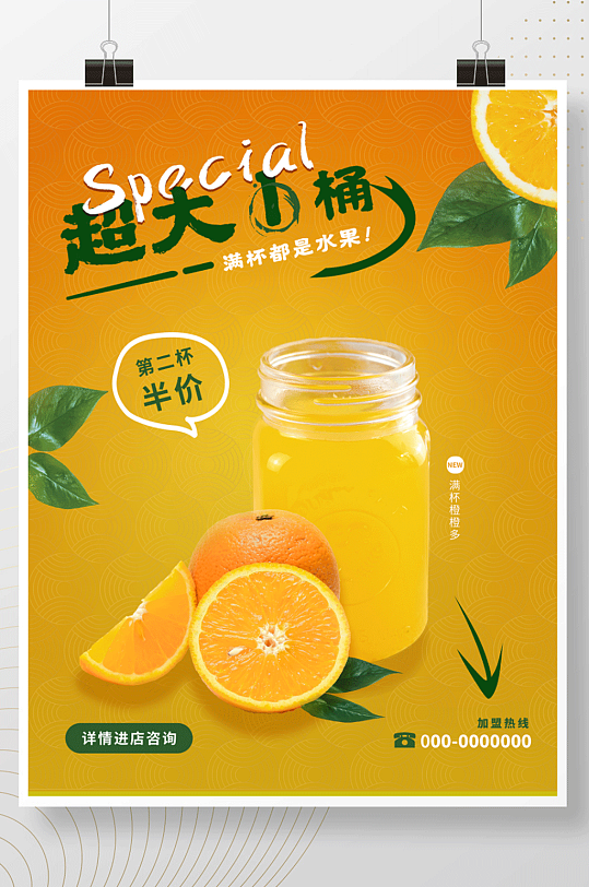 夏日奶茶果汁饮料橙汁上新促销海报灯片