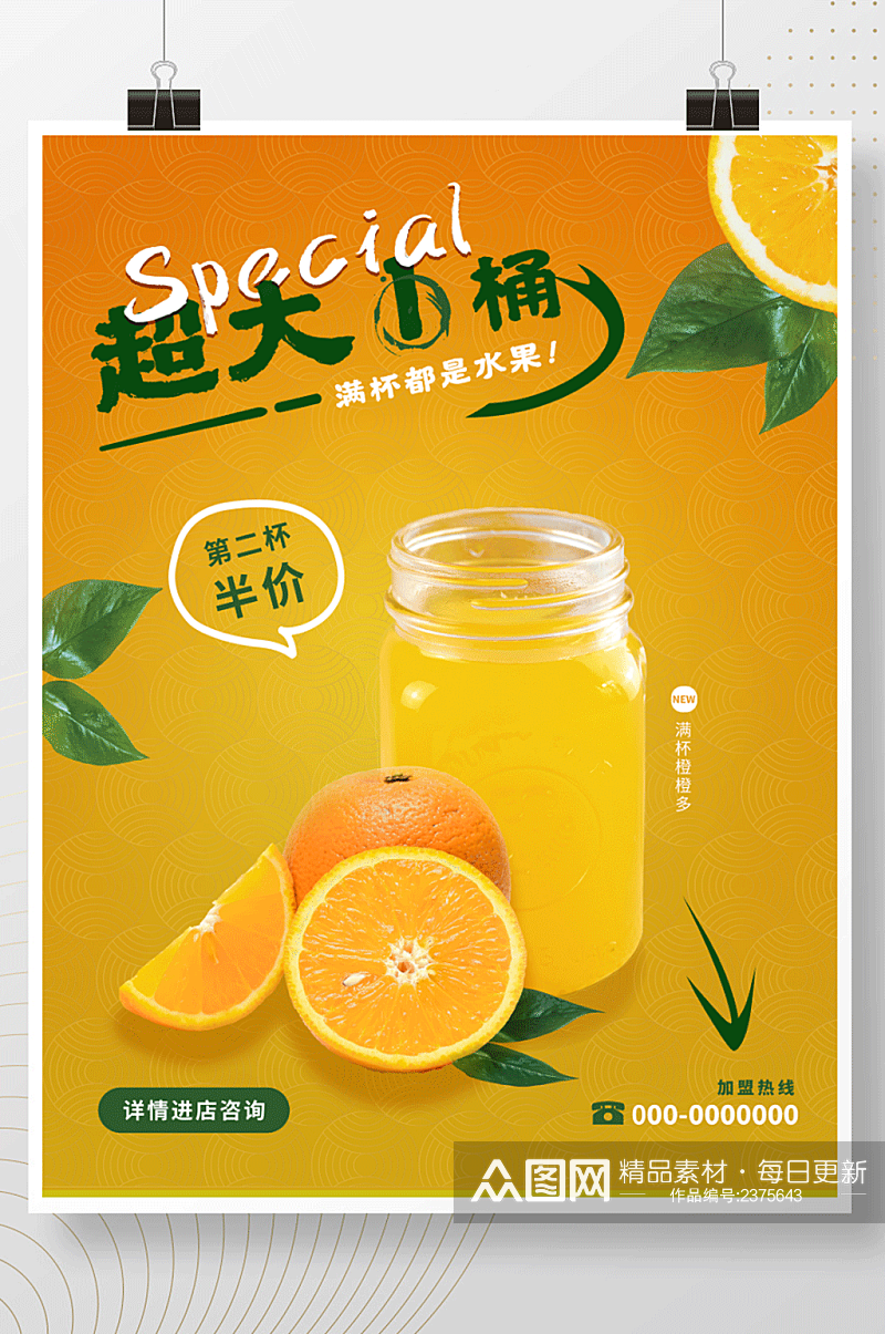夏日奶茶果汁饮料橙汁上新促销海报灯片素材