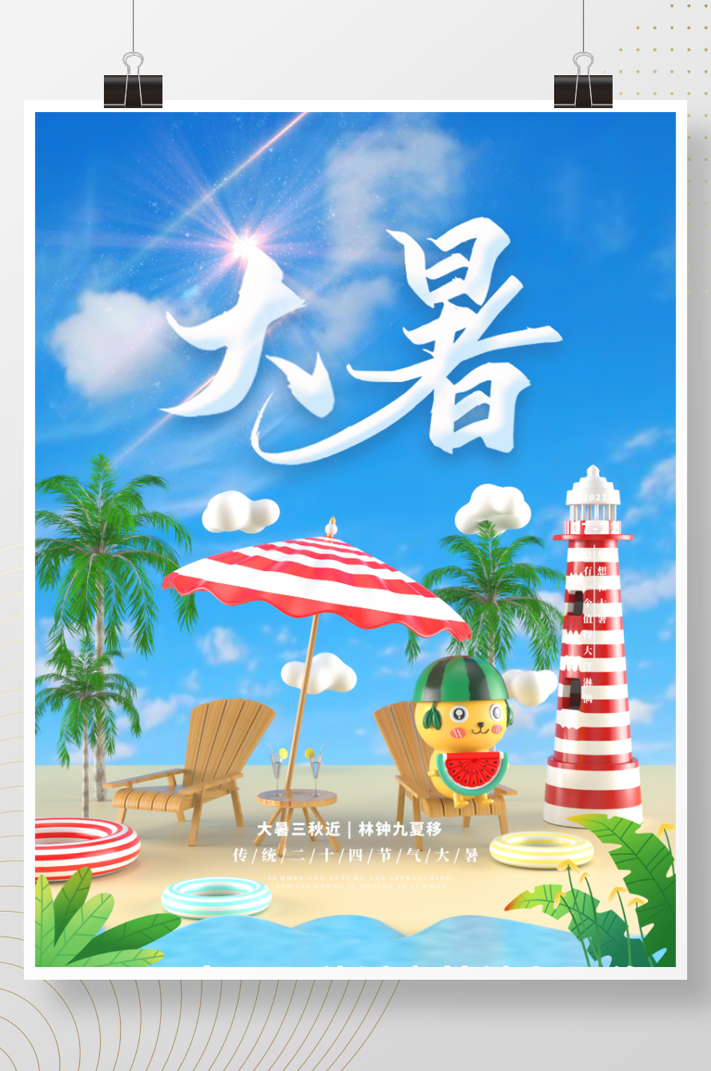 原创c4d中国风处暑气海报素材