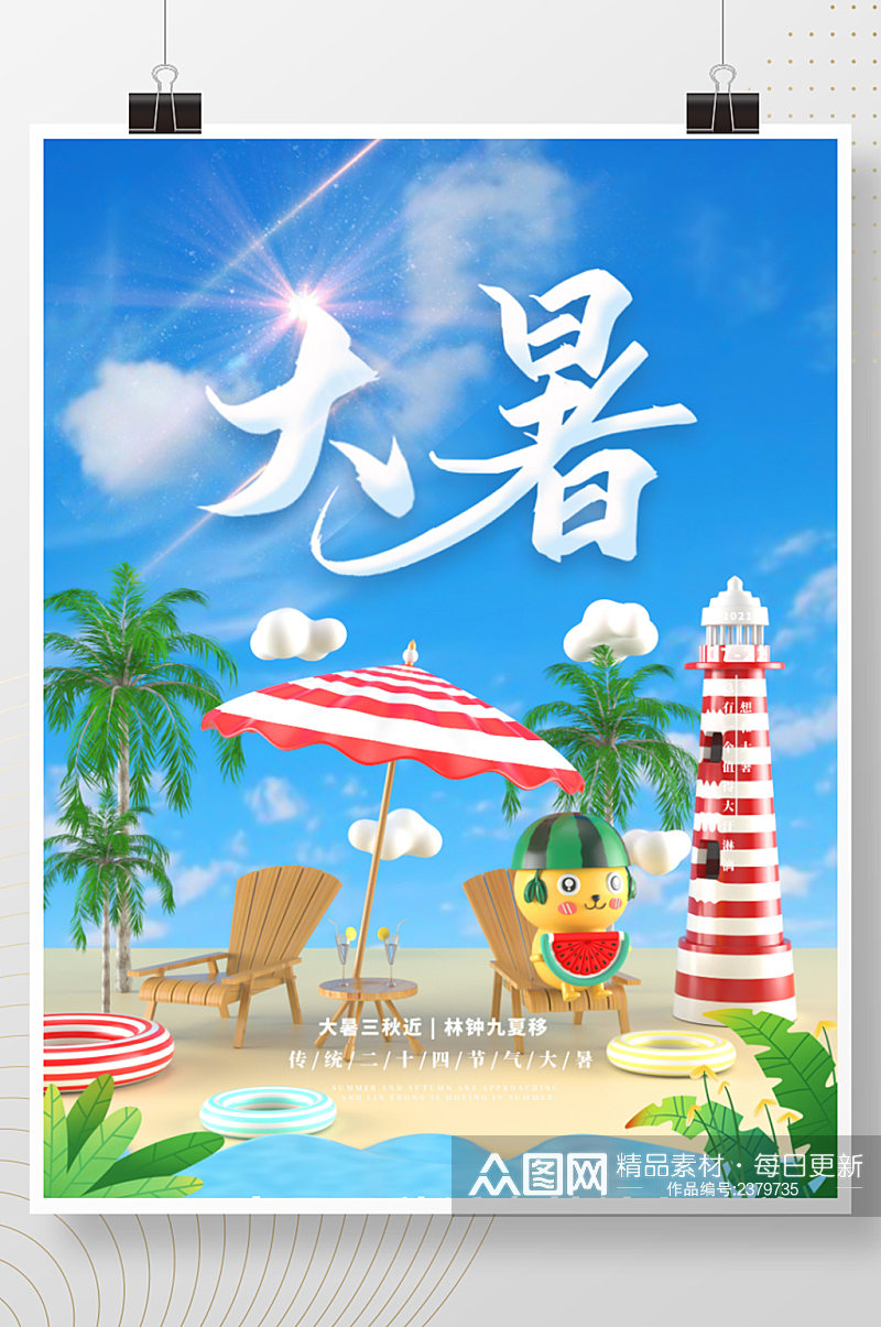 原创c4d中国风处暑气海报素材