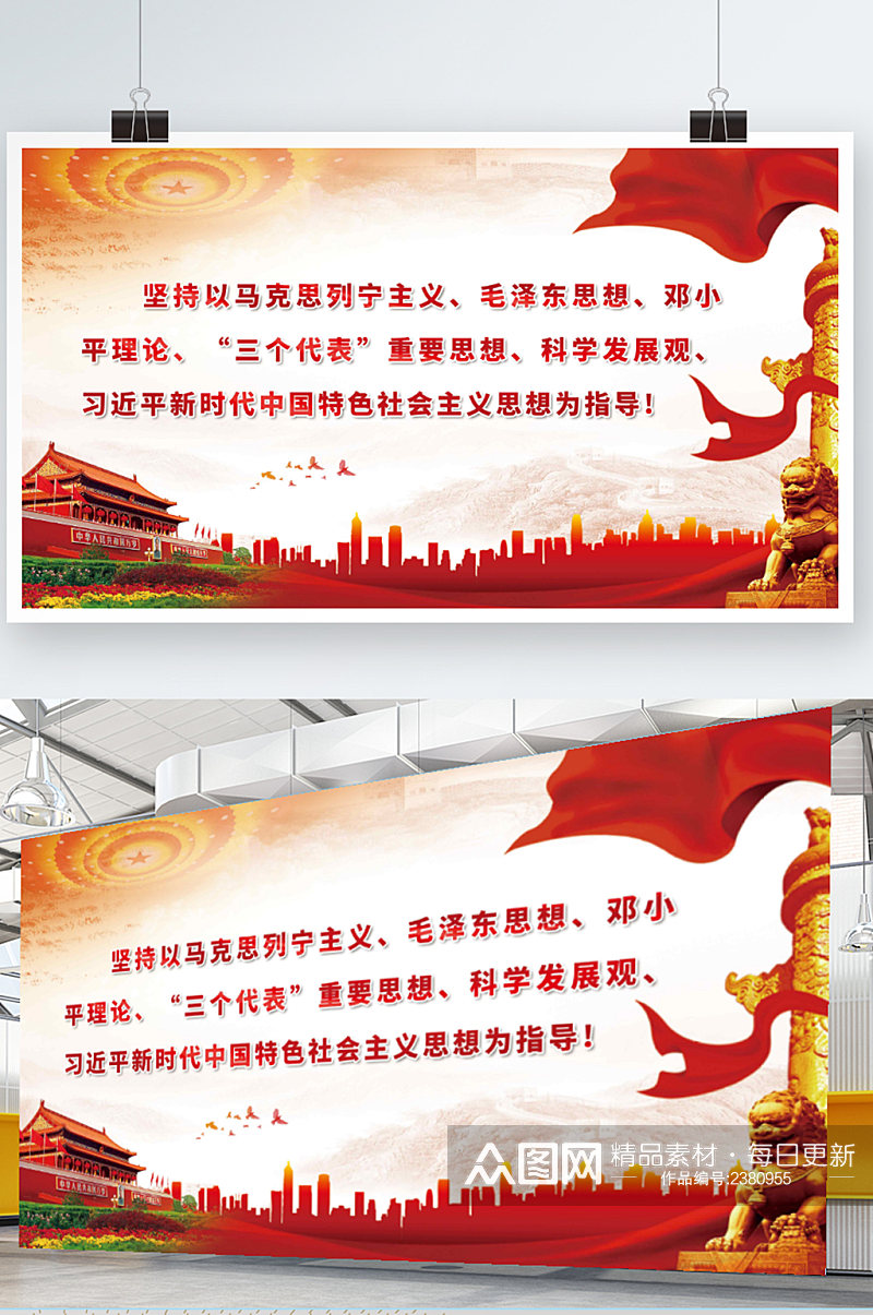 新时代中国特色社会主义思想党建展板海报素材
